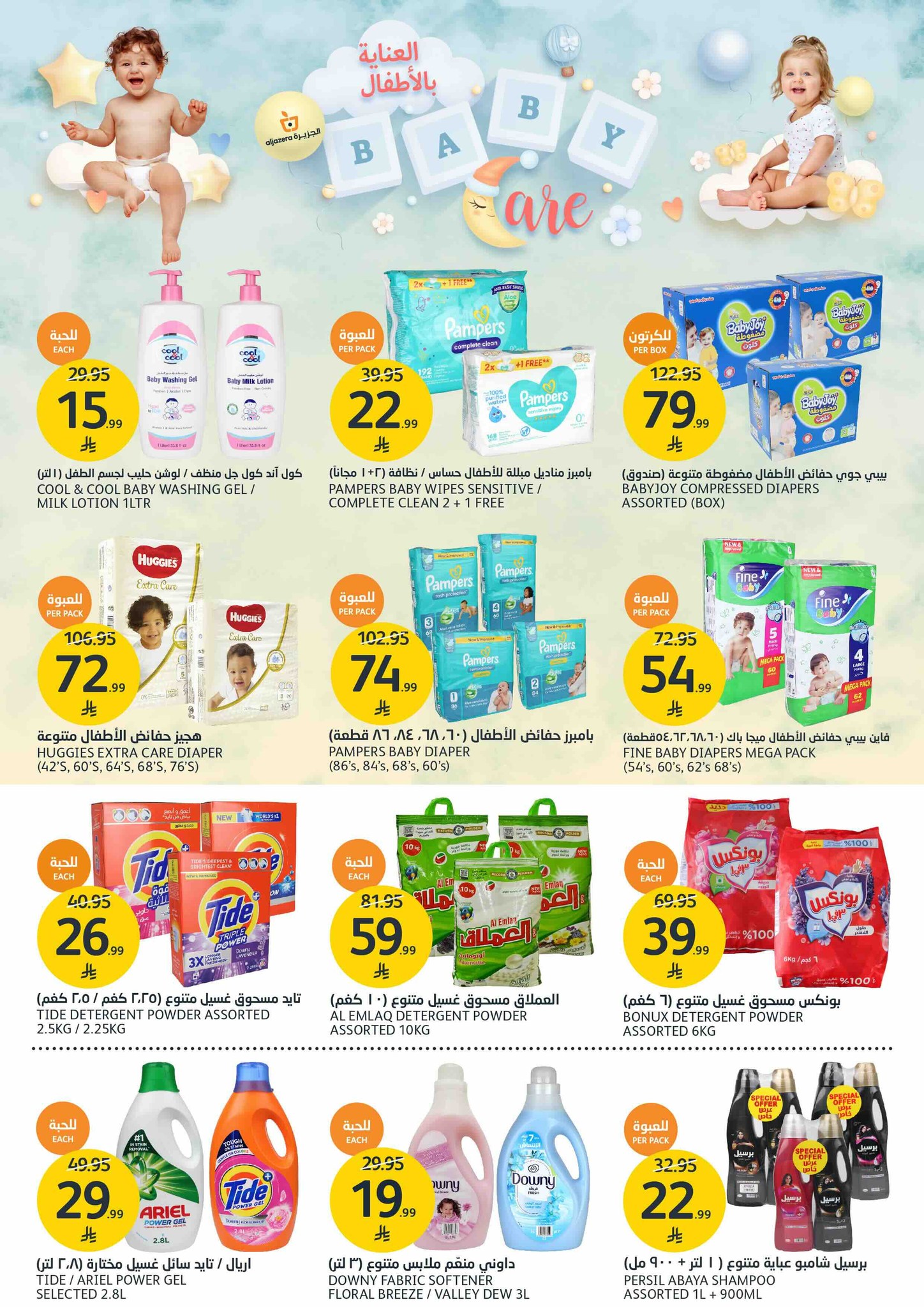 aljazera-markets offers from 10dec to 16dec 2025 عروض أسواق الجزيرة من 10 ديسمبر حتى 16 ديسمبر 2025 صفحة رقم 32